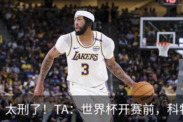 太刑了！TA：世界杯开赛前，科特迪瓦国脚瓦希曾涉嫌操纵比赛被捕